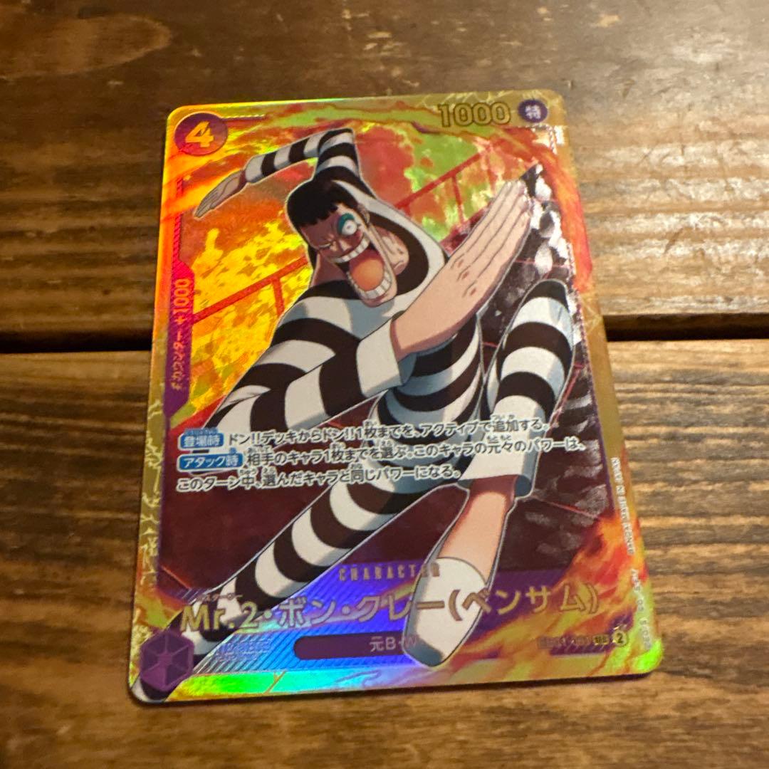 Mr.2・ボン・クレー(ベンサム)