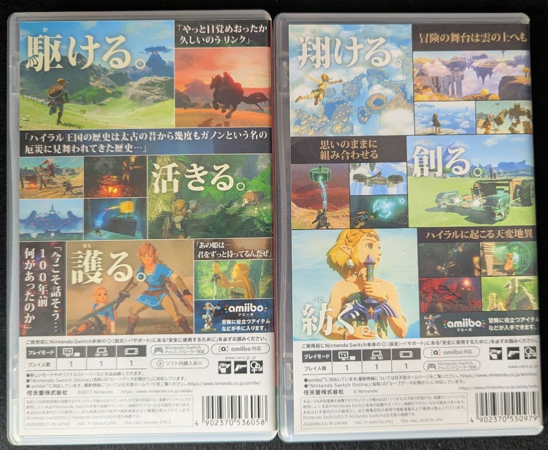 ゼルダの伝説ブレスオブザワイルド ＆ ティアーズオブザキングダム