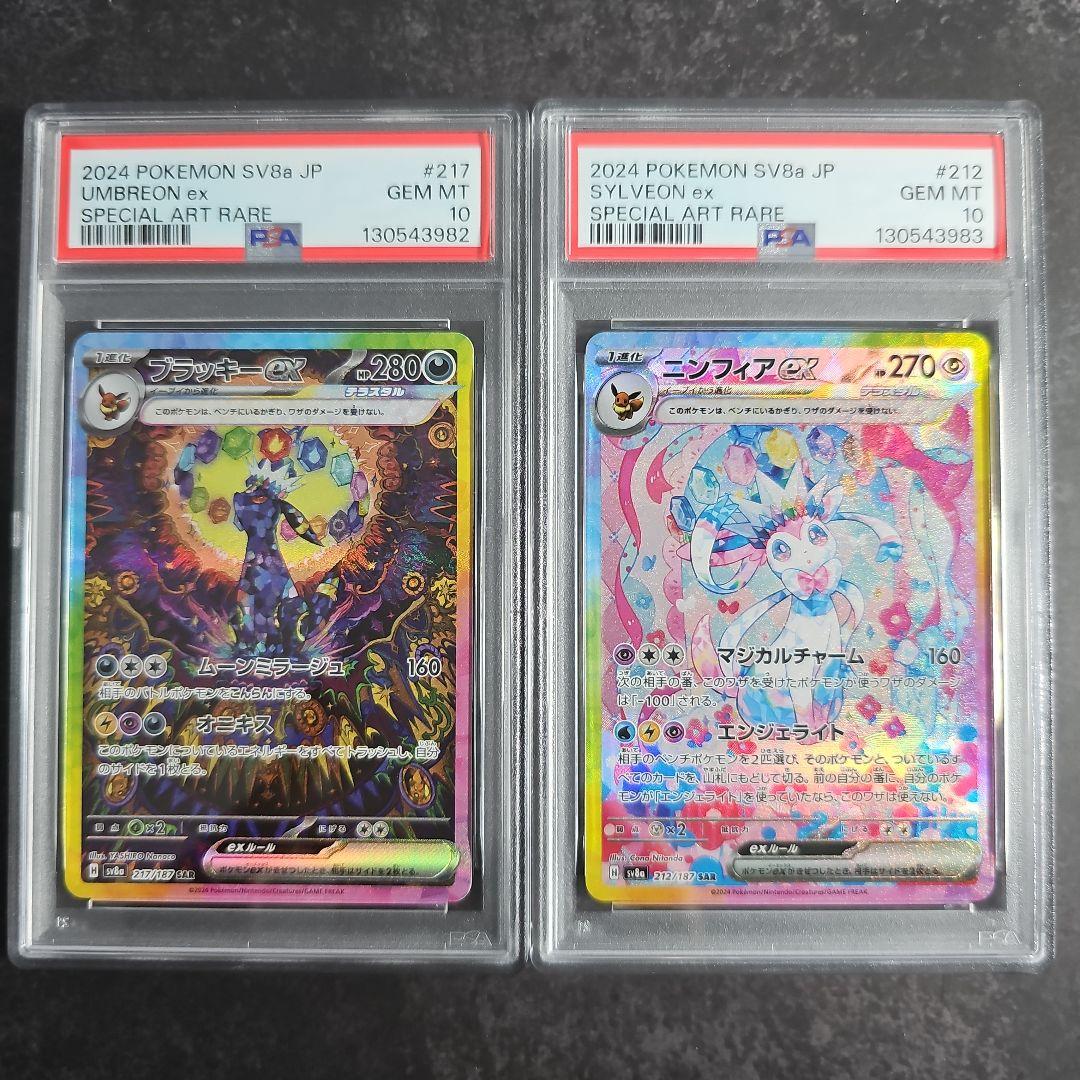 【PSA10 連番】ブラッキーex ニンフィアex SAR