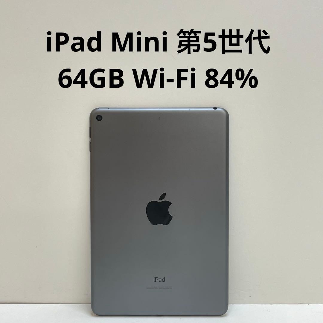 iPad Mini 第5世代 64GB Wi-Fi 84%