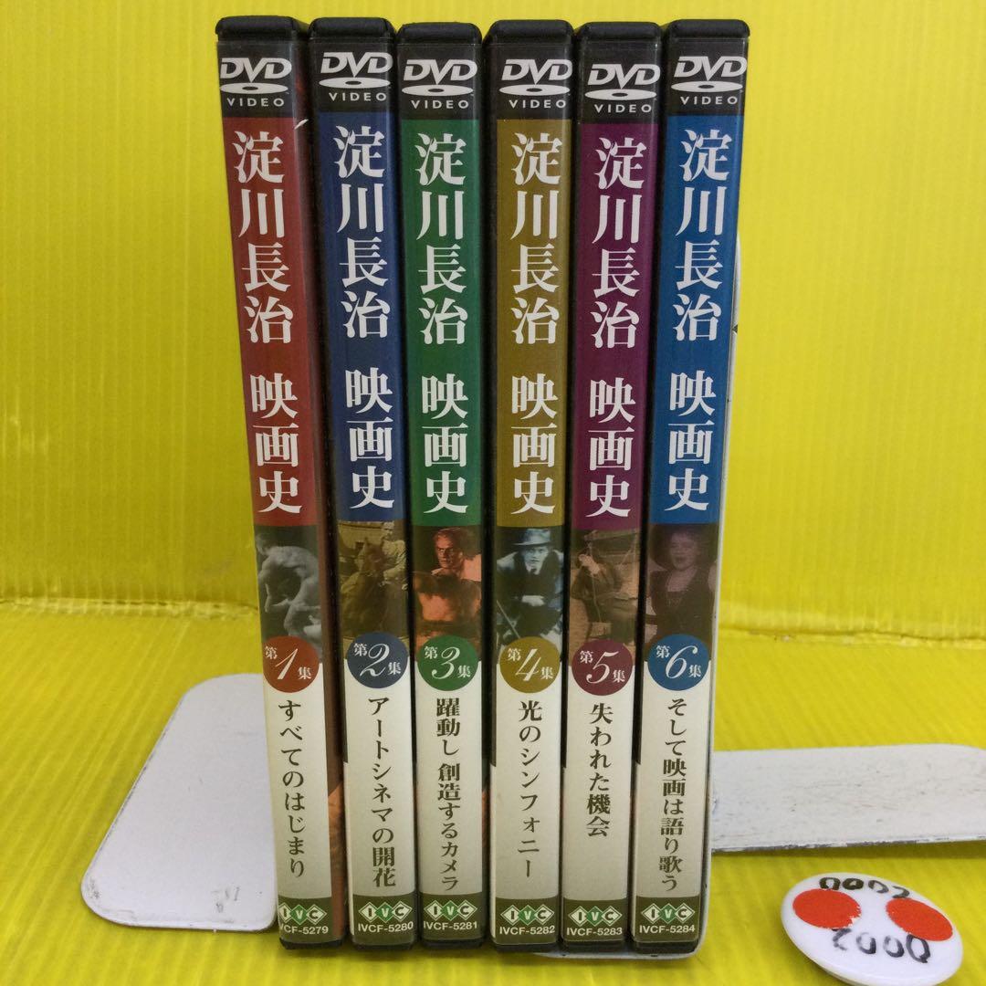 淀川長治生誕100年 特別企画 淀川長治 映画史 第1〜6集 の 6本セット