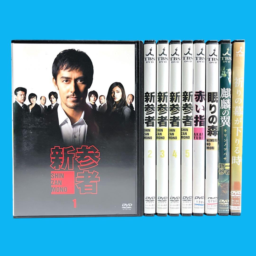 新品ケース 「新参者」 シリーズ 全9巻 阿部寛 黒木メイサ 牧野圭祐