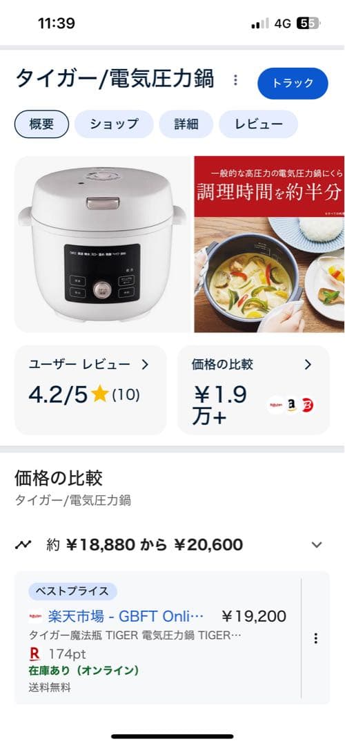 値下げ ☆TIGER 電気圧力鍋 COK-B220 WM 新品未使用 未開封品￼