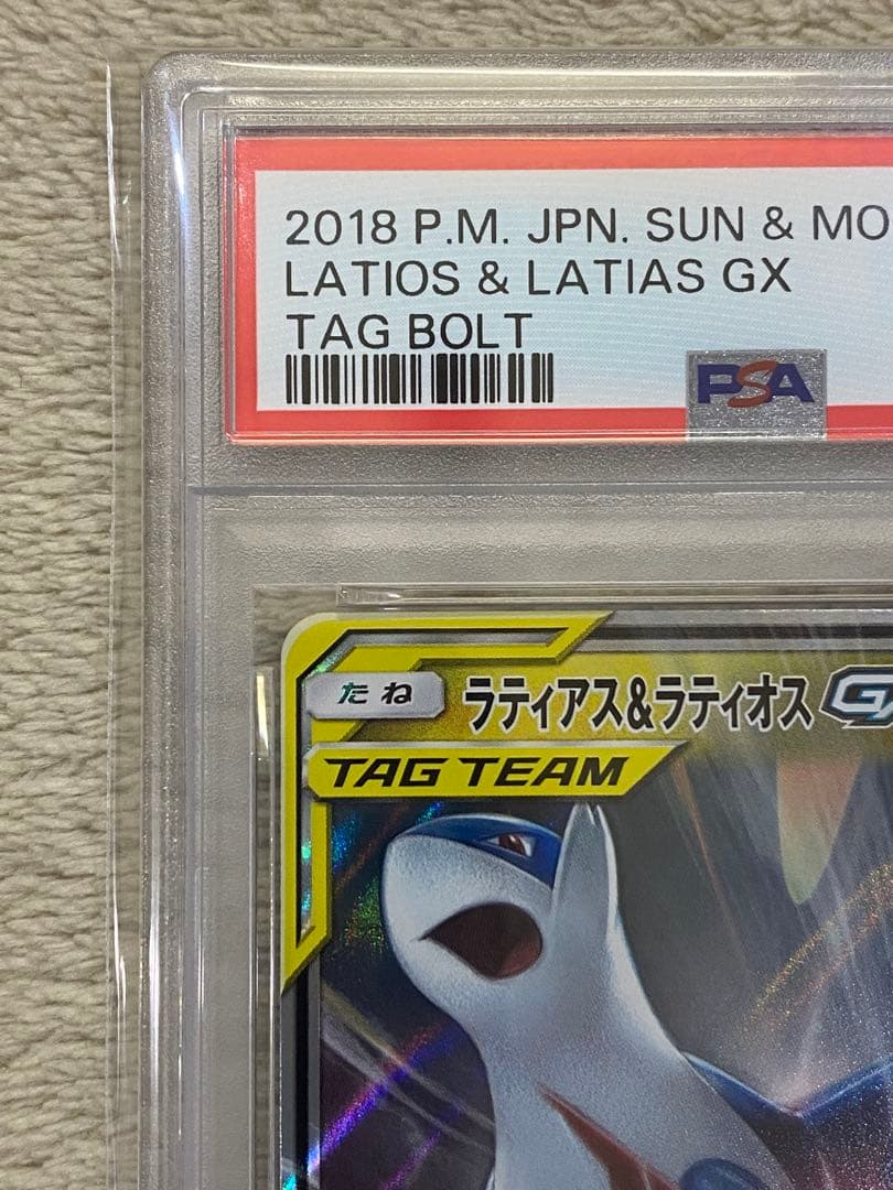 【PSA10】ラティアス&ラティオスGX RR SM9 タッグボルト