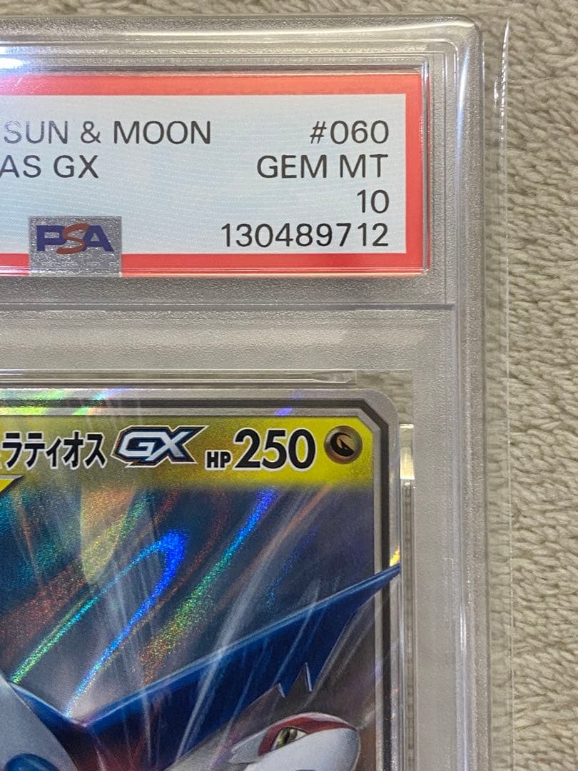 【PSA10】ラティアス&ラティオスGX RR SM9 タッグボルト