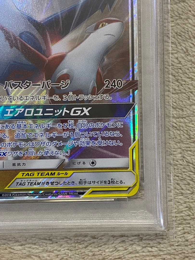 【PSA10】ラティアス&ラティオスGX RR SM9 タッグボルト