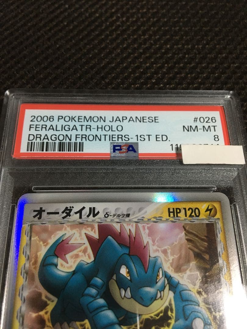 フォローで割引！ ポケモンカード PSA8 オーダイル デルタ種 1st
