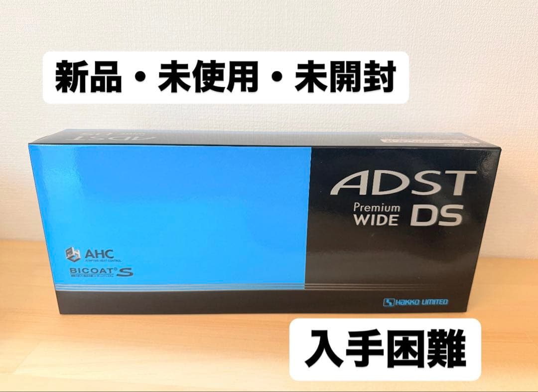 新品未開封　最安値　ADST Premium Wide DS アドストワイド