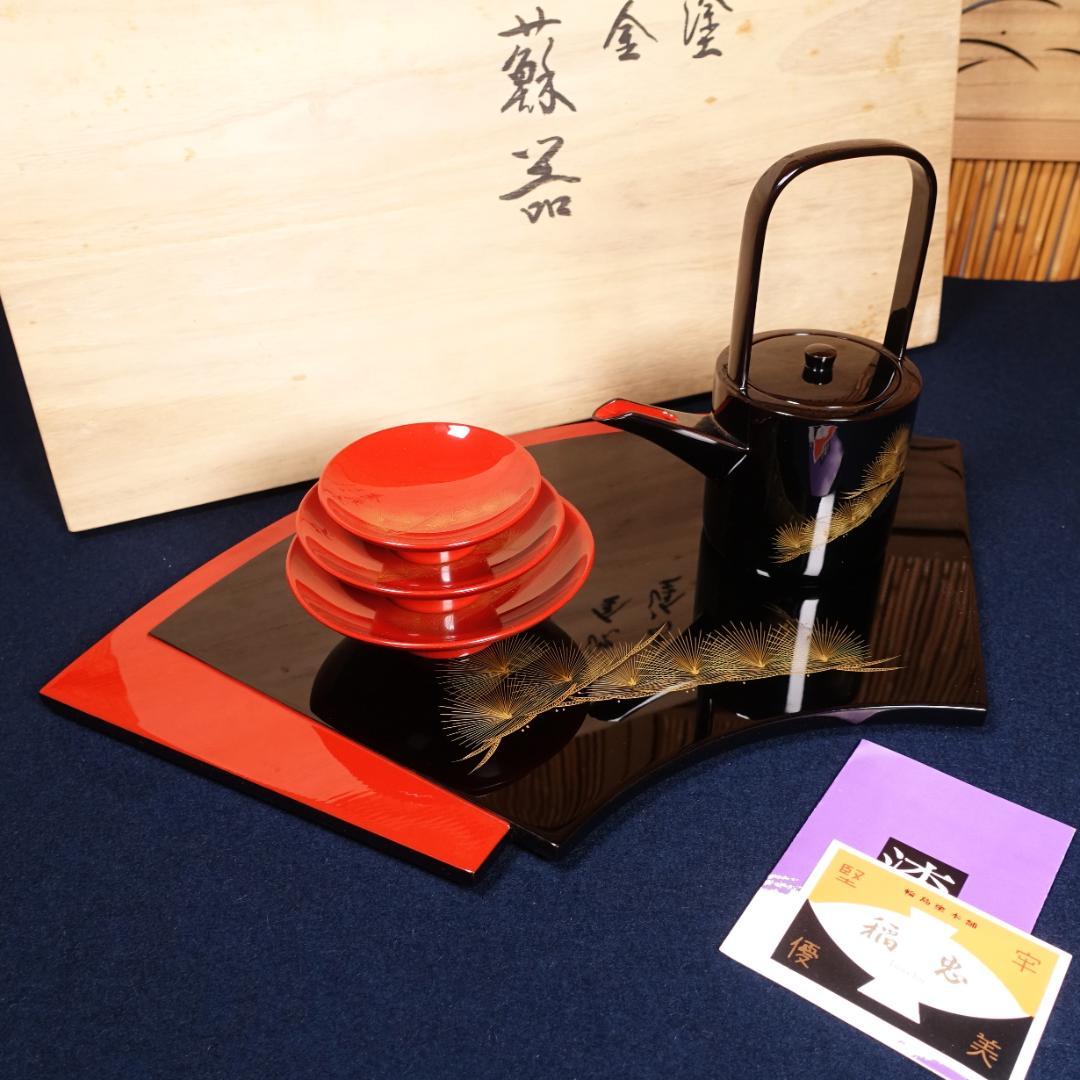 輪島塗 黒塗 沈金松図 屠蘇器揃 共箱