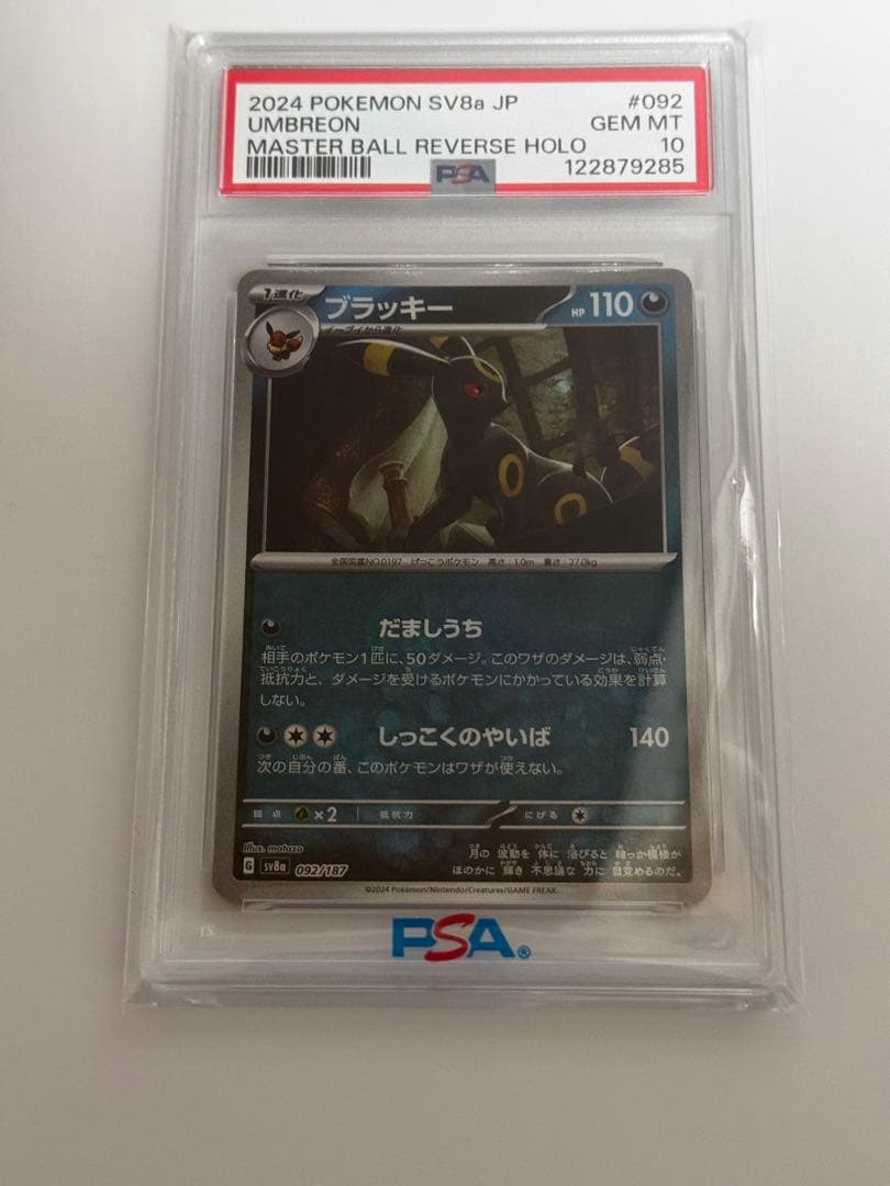 ち*い様 2024 ポケモン SV8a ブラッキー PSA 10