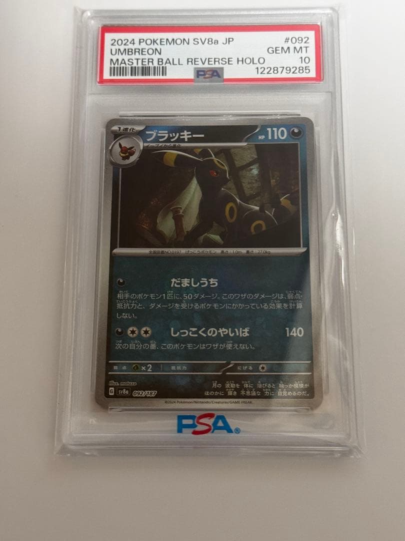 ち*い様 2024 ポケモン SV8a ブラッキー PSA 10
