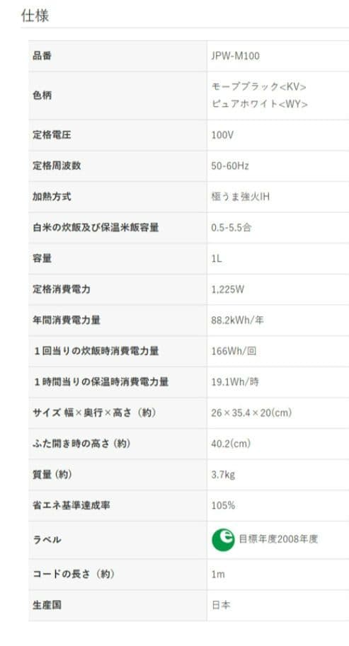 TIGER JPW-M100-KV 炊飯器 5.5合