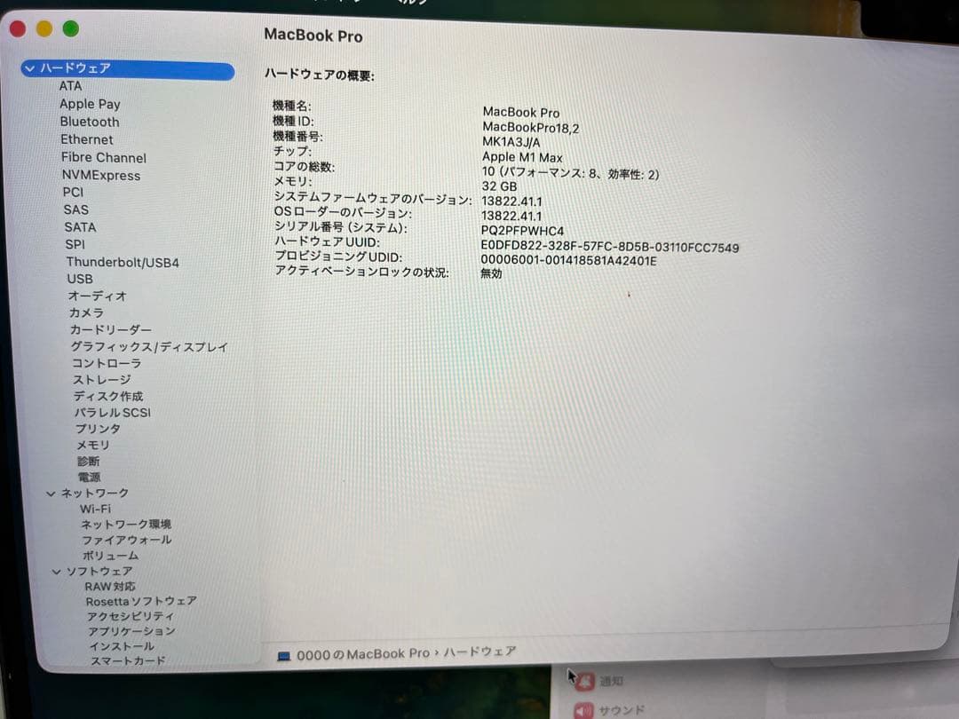 MacBook Pro M1 Max 16インチ 2021 1TB/32GB