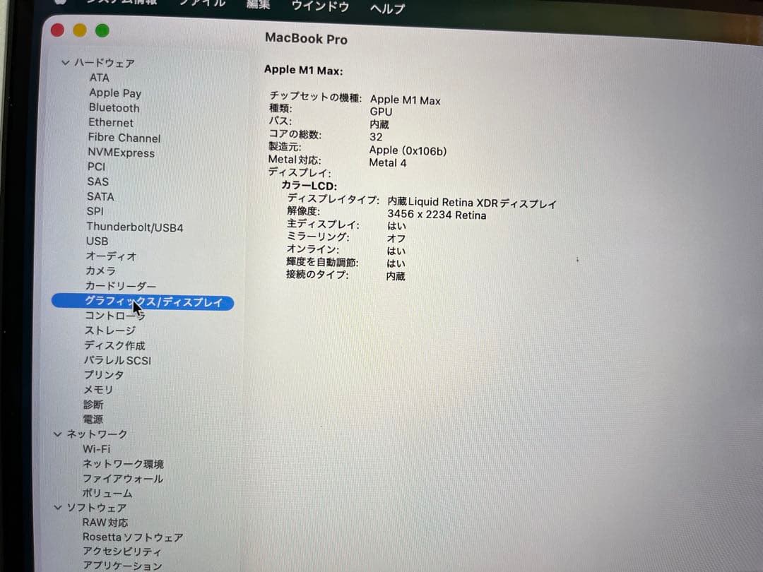 MacBook Pro M1 Max 16インチ 2021 1TB/32GB