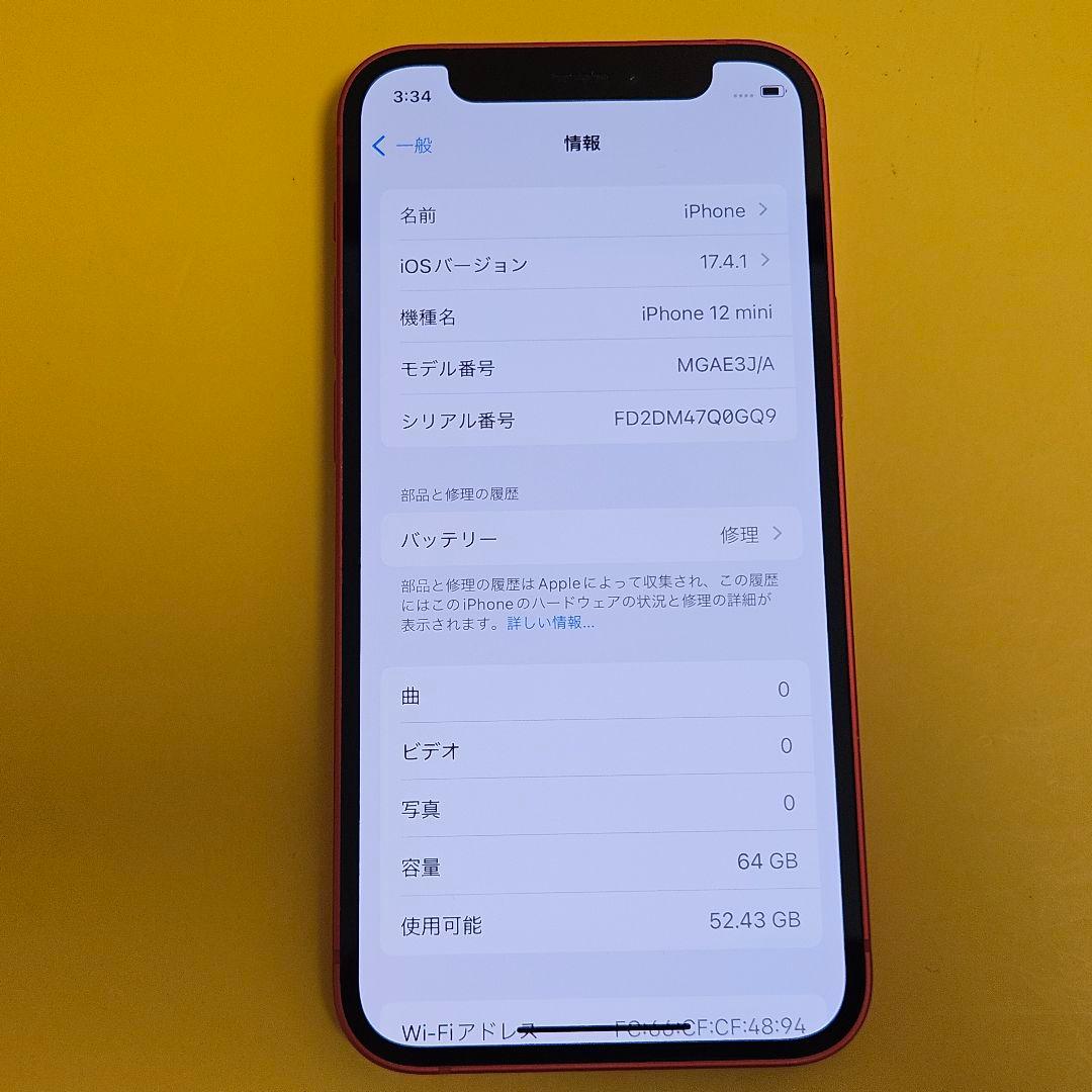 iPhone 12 mini 64GB｜24時間以内発送!#379