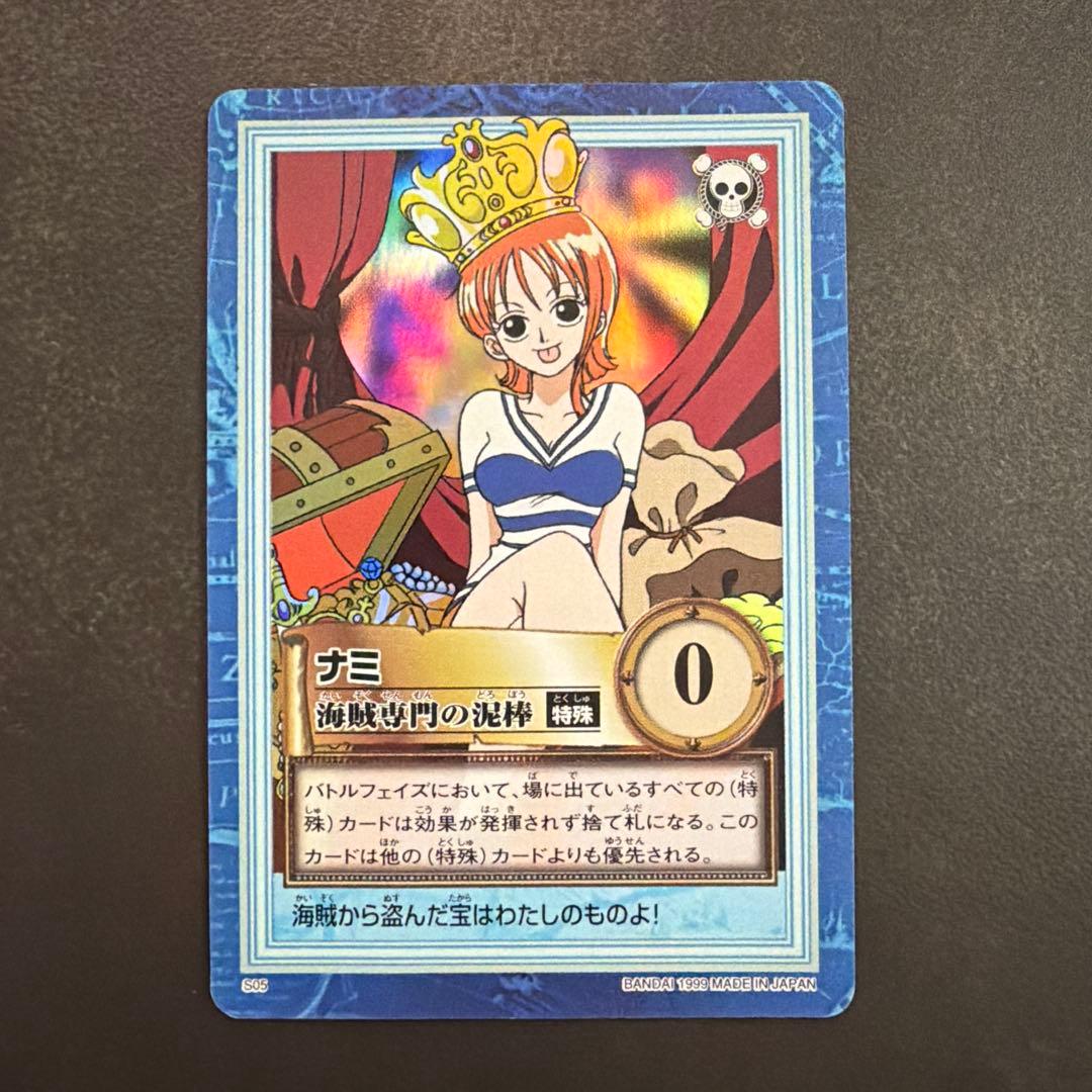 ワンピース カードダス S05 ナミ 海賊専門の泥棒　初期　旧裏