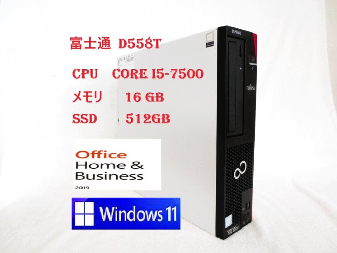 富士通 ESPRIMO D587/SX /M16G/SSD512G/Offce付