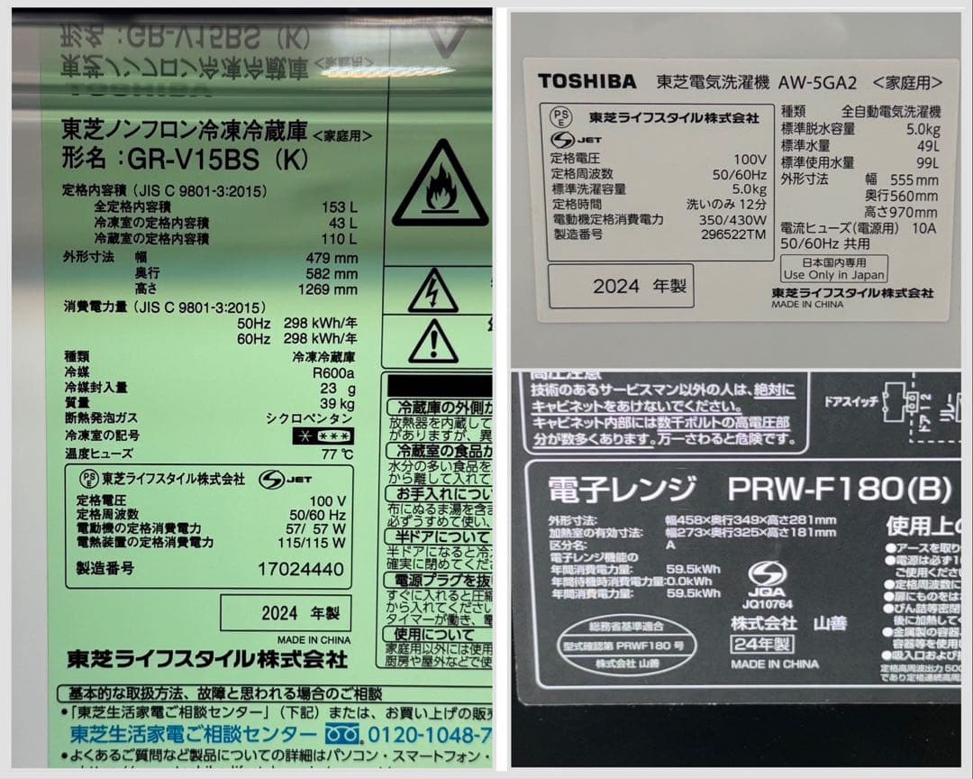 生活家電3点セット 冷蔵庫 洗濯機 レンジ 2024年 単身用 d4764
