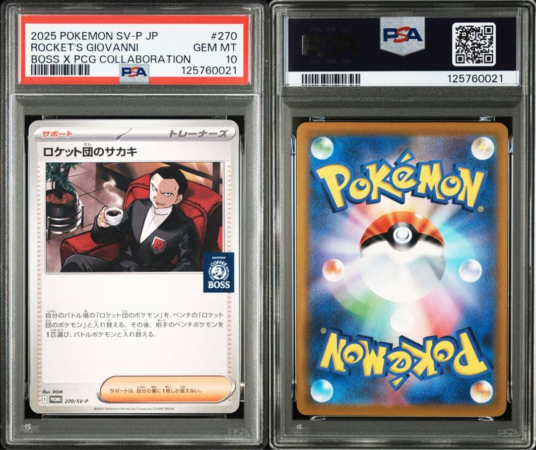 PSA10ロケット団のサカキ プロモ BOSS コーヒー　270/SV-P