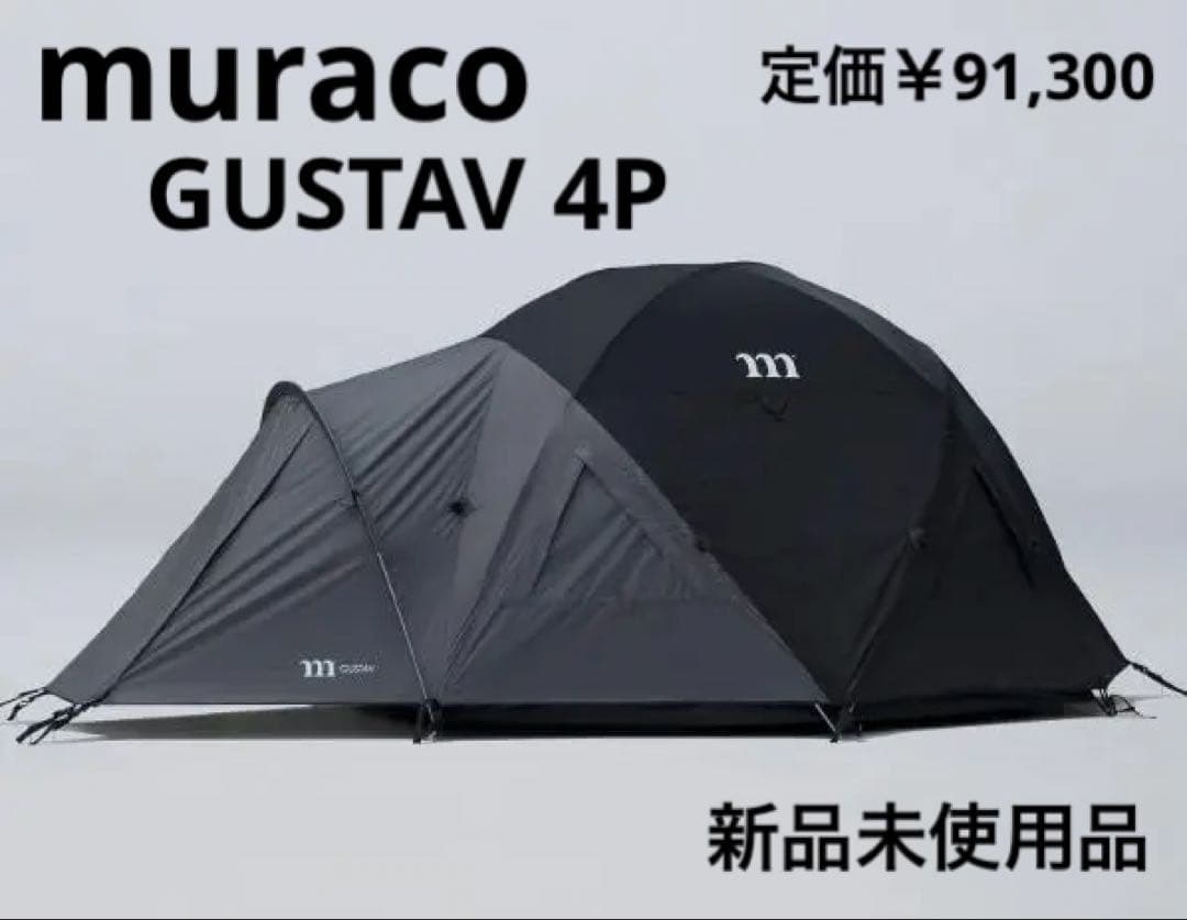 MURACO GUSTAV 4P ムラコ グスタフ テント 新品未使用タグ付き