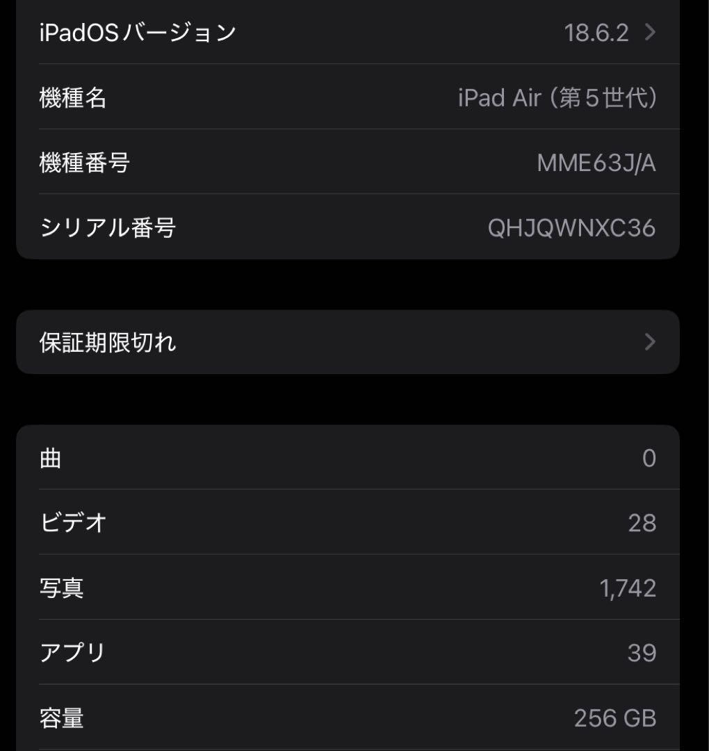 iPad air 第5世代 256GB 美品 WiFiモデル 最終値下げ