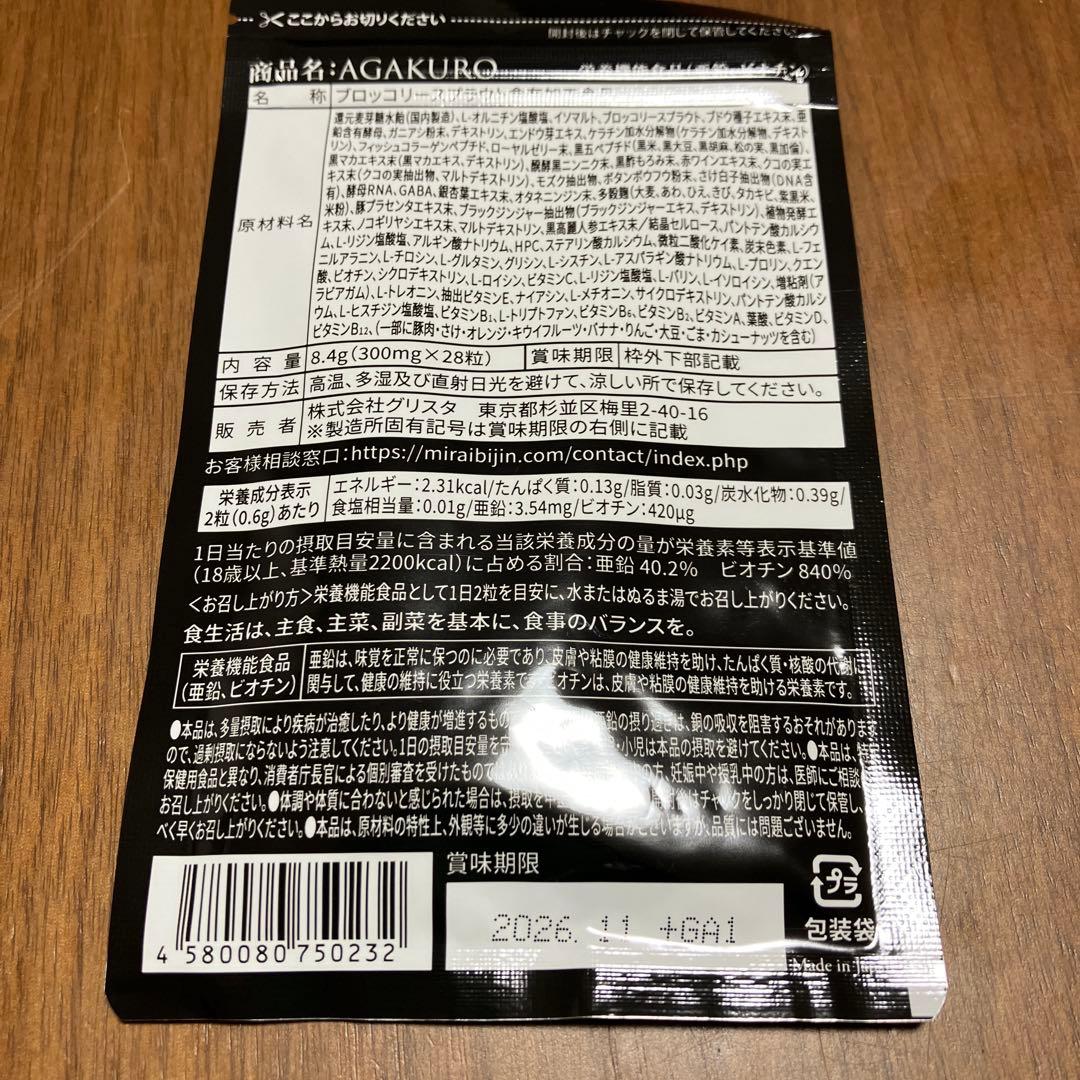 AGA KURO黒活サプリメント 28粒✖︎6袋