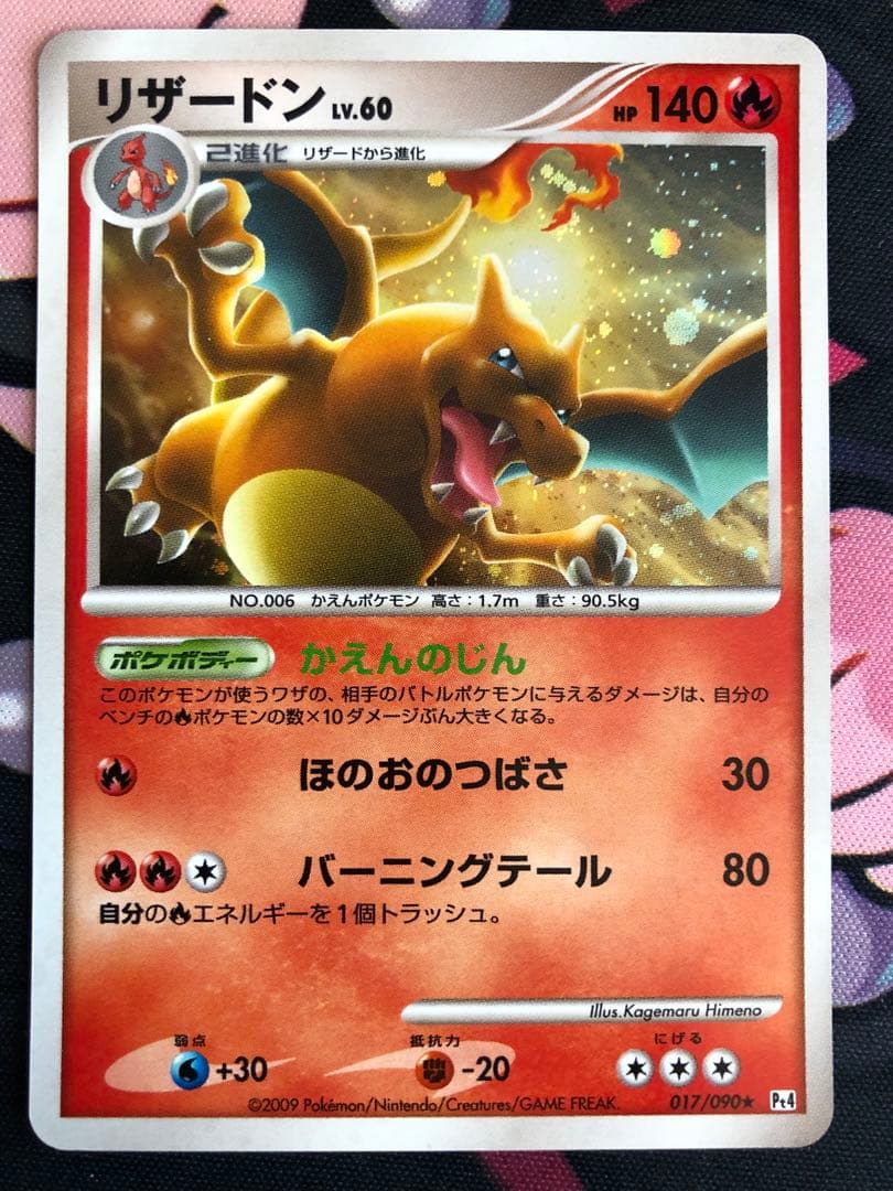 ポケモンカード　リザードンPT・DP まとめ売り