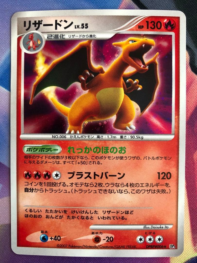 ポケモンカード　リザードンPT・DP まとめ売り