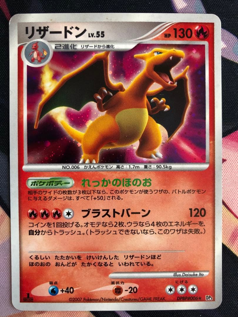 ポケモンカード　リザードンPT・DP まとめ売り