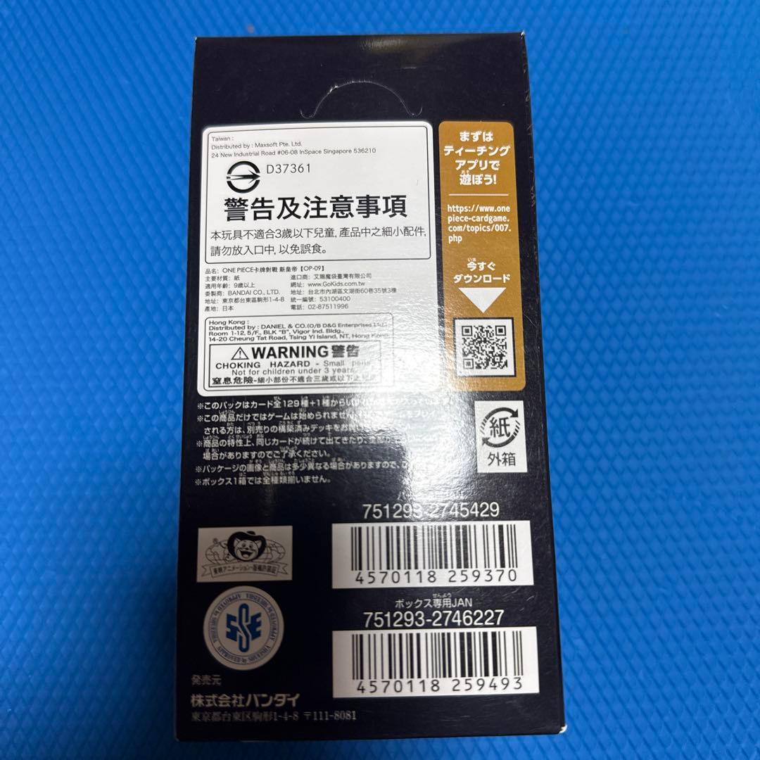 【新品未開封テープ付き】ONE PIECE カードゲーム 新たなる皇帝 1BOX