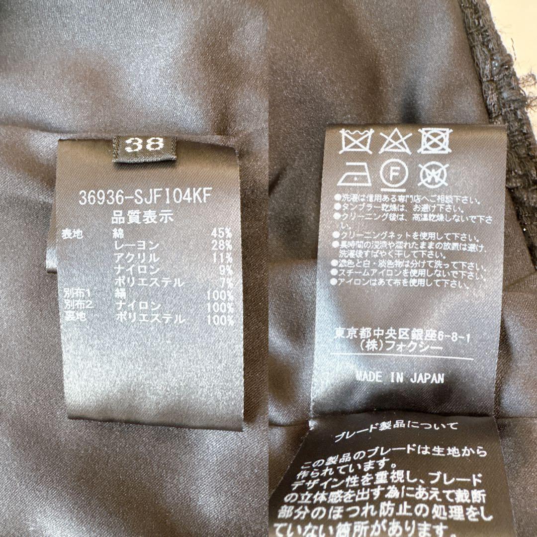 【美品】フォクシーブティック ツイード フリンジ ジャケット ボレロ ブラック