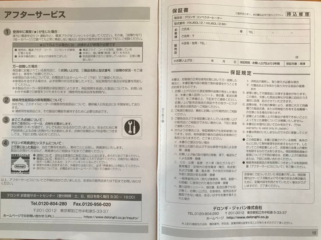 デロンギコンベクターヒーターHXJ60L12