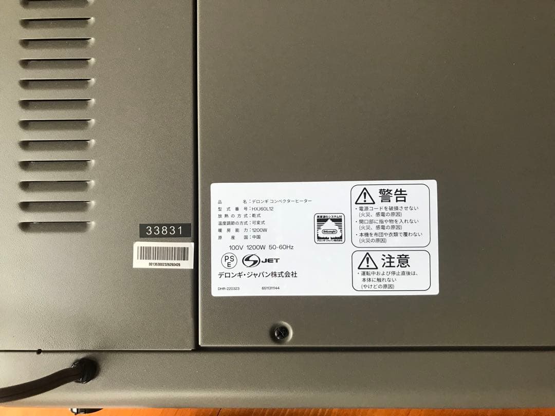 デロンギコンベクターヒーターHXJ60L12