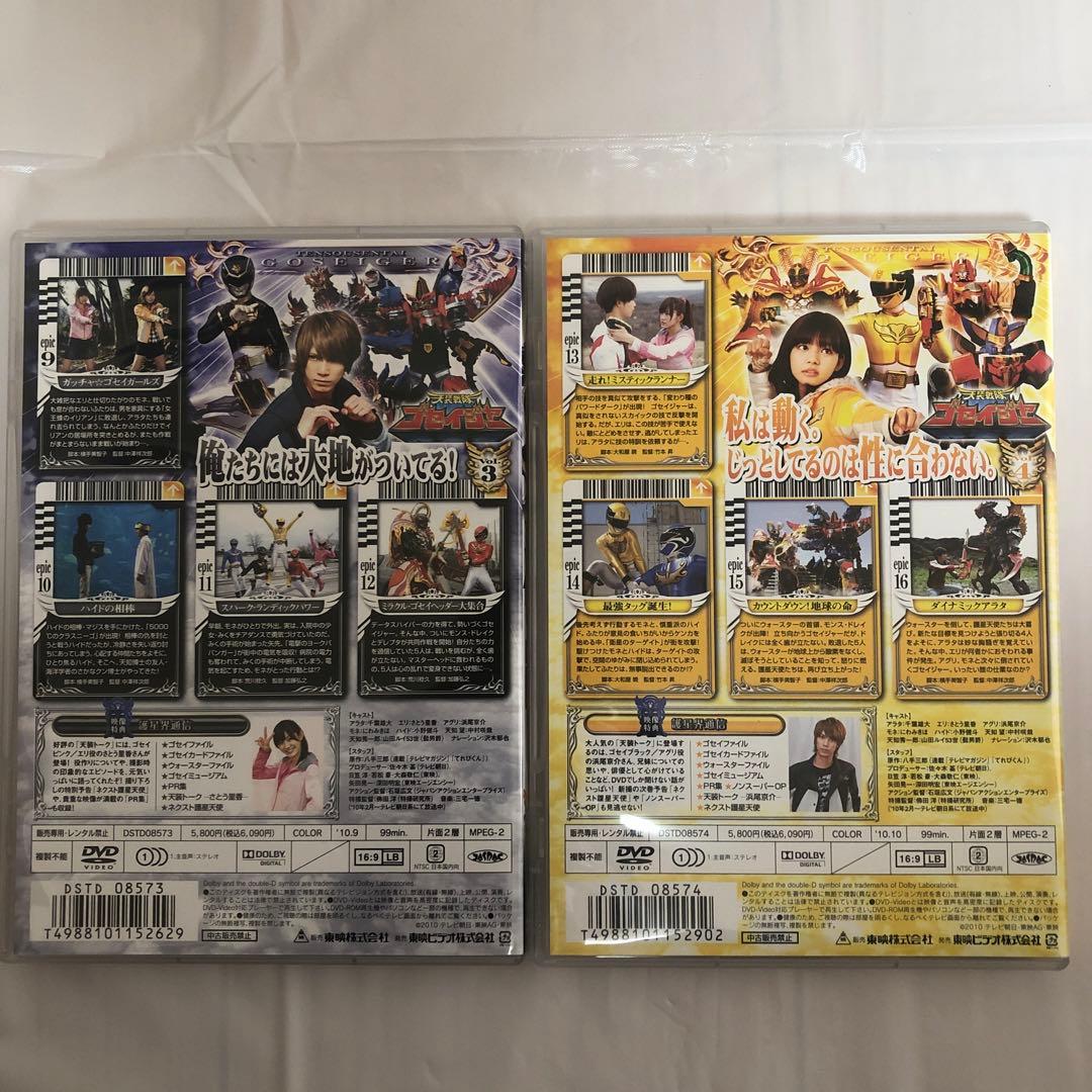 天装戦隊ゴセイジャー DVD VOL.1〜12 全巻セット