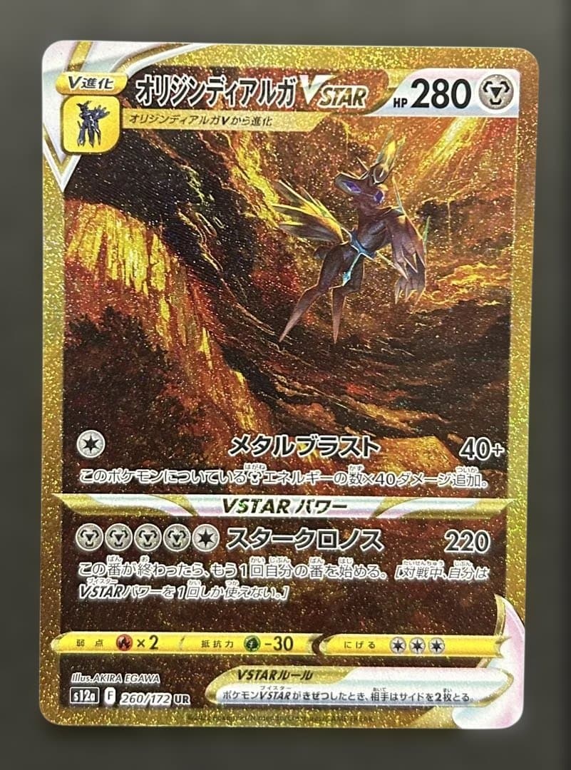 オリジンディアルガVSTAR UR s12a