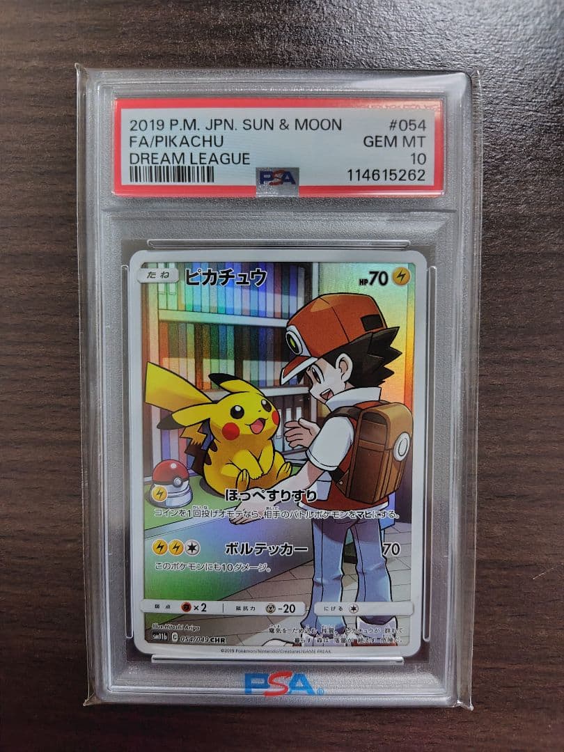 ピカチュウ　CHR ドリームリーグ　psa10