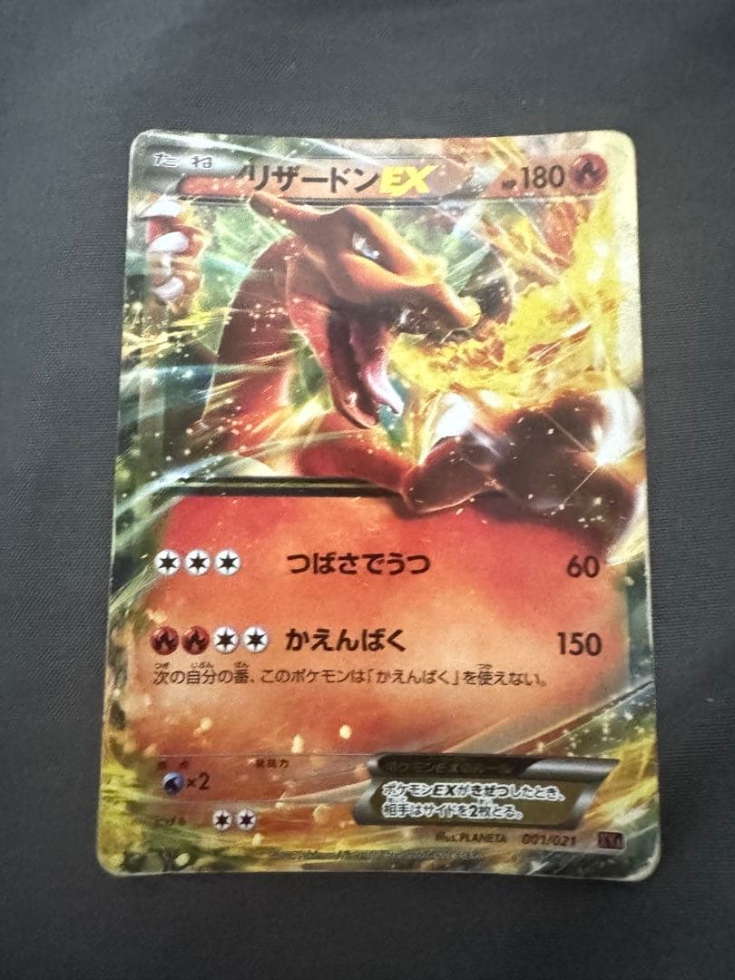 ポケモンカード リザードンセット