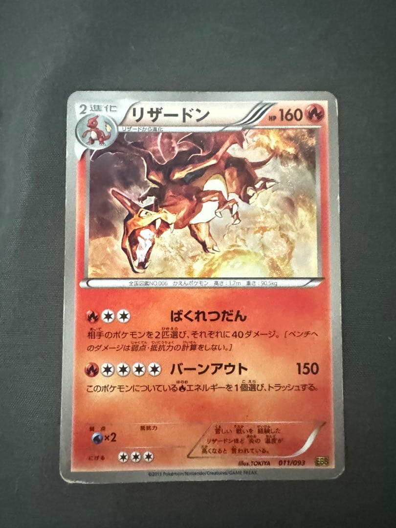 ポケモンカード リザードンセット