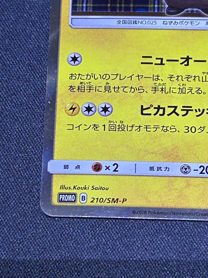 紳士風のピカチュウ：ポケモンセンタートウキョーDX オープン記念 にほんばれキ…