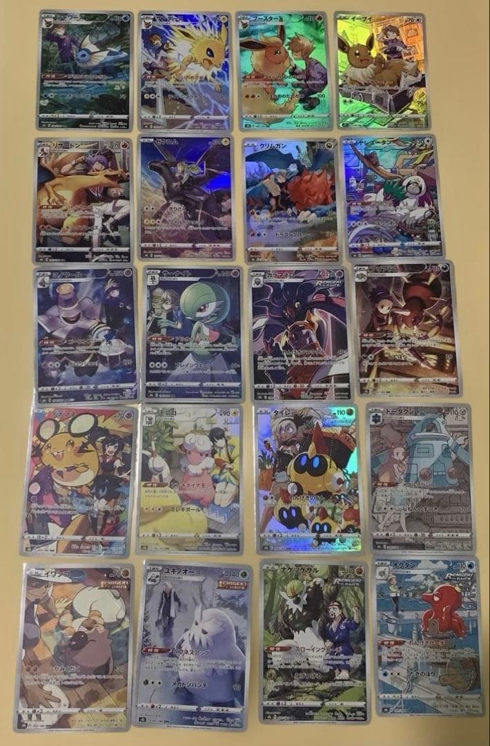 ポケモンカード VMAXクライマックス chr 20枚セット