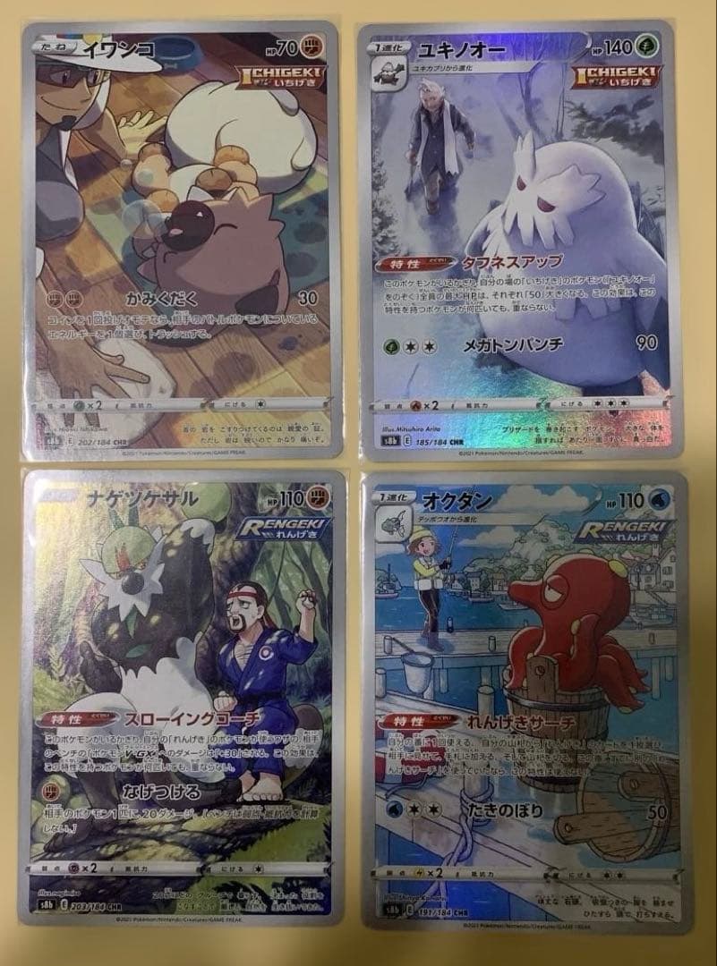 ポケモンカード VMAXクライマックス chr 20枚セット