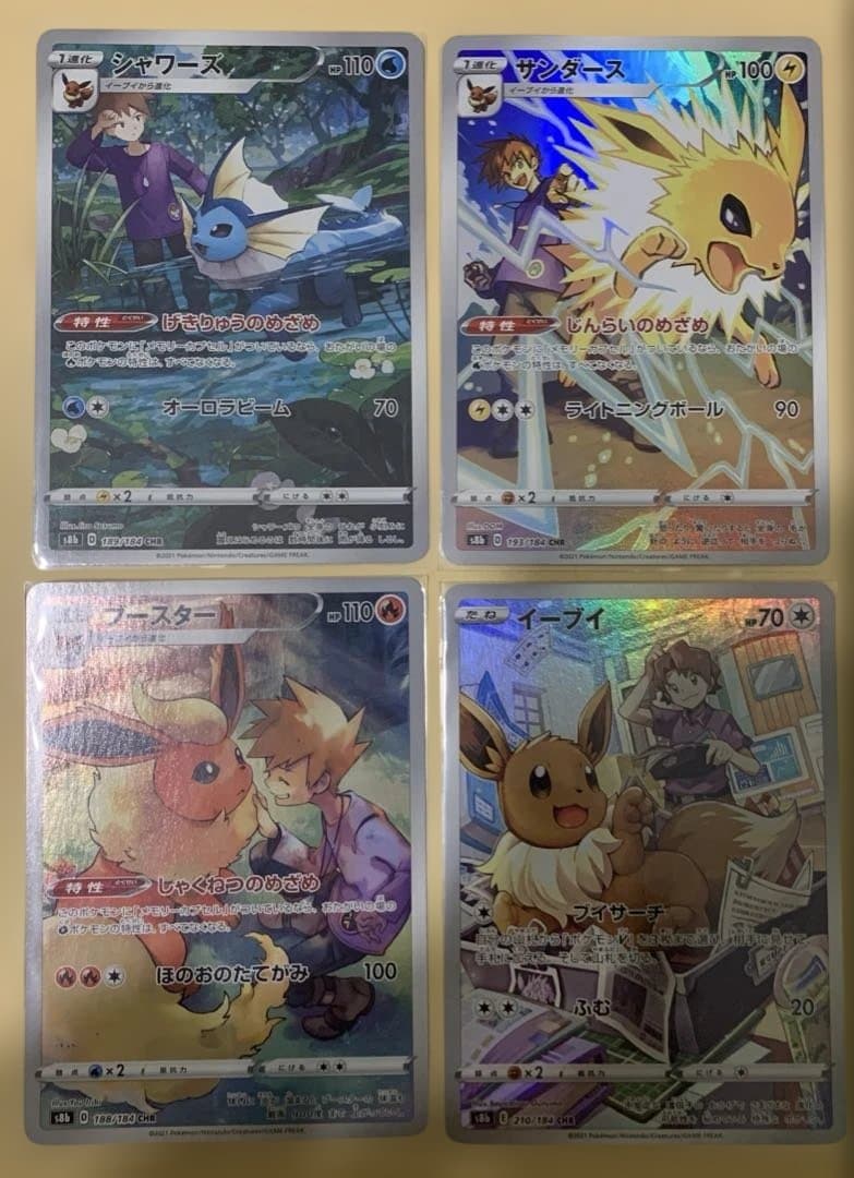 ポケモンカード VMAXクライマックス chr 20枚セット