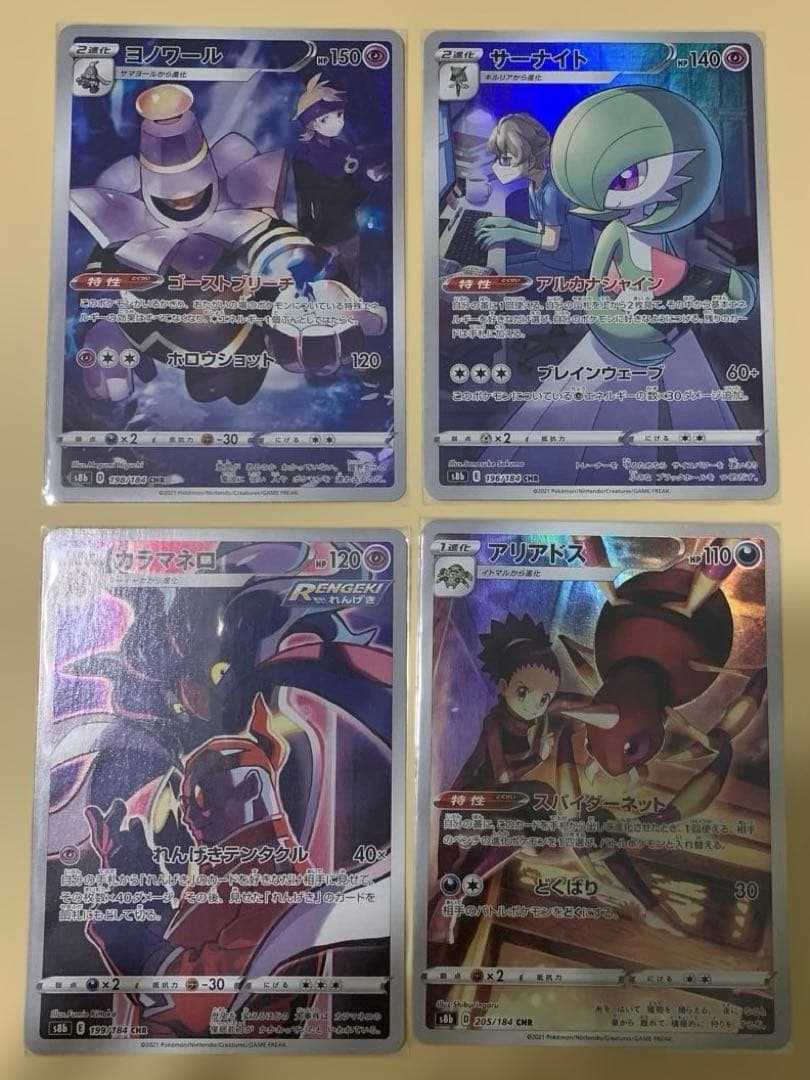 ポケモンカード VMAXクライマックス chr 20枚セット