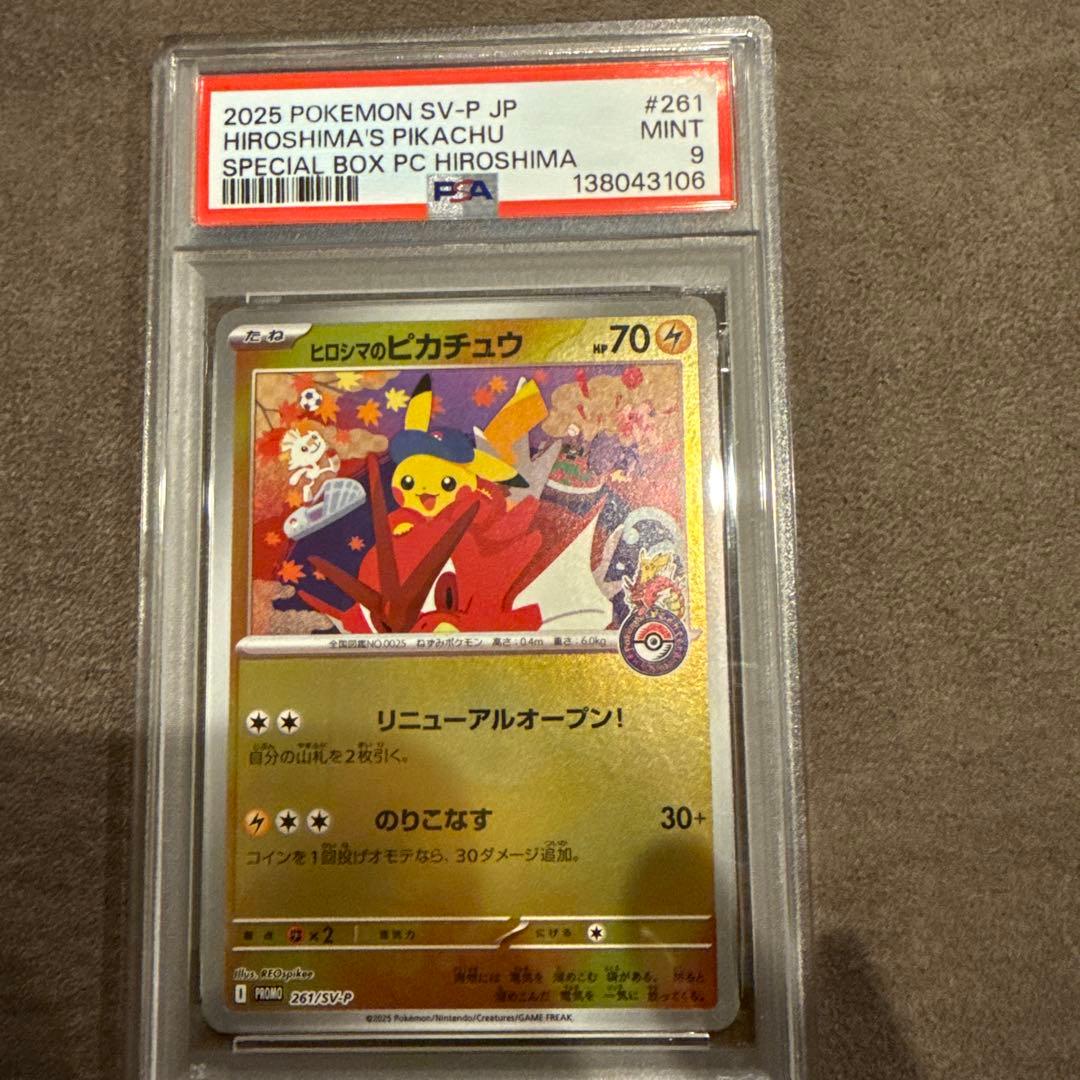 2025 ポケモンカード ヒロシマのピカチュウ　PSA9