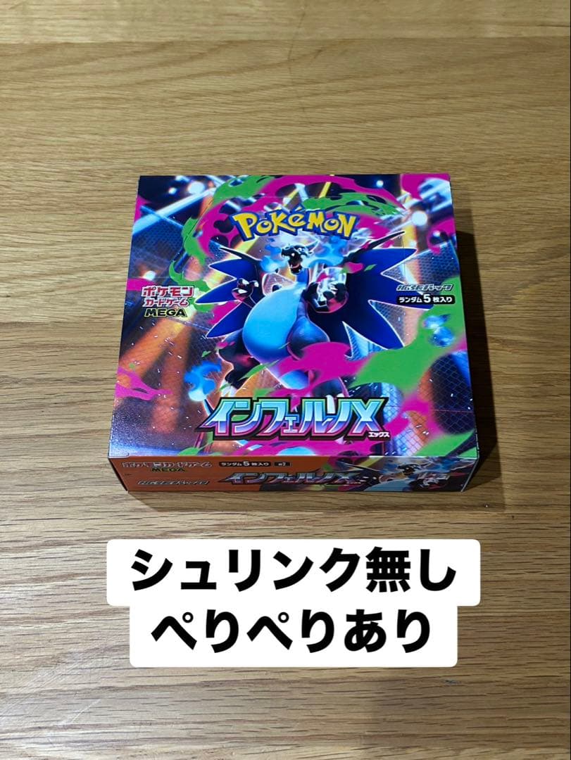 【新品】ポケカ　インフェルノX 1BOX シュリンクなし　ぺりぺりあり