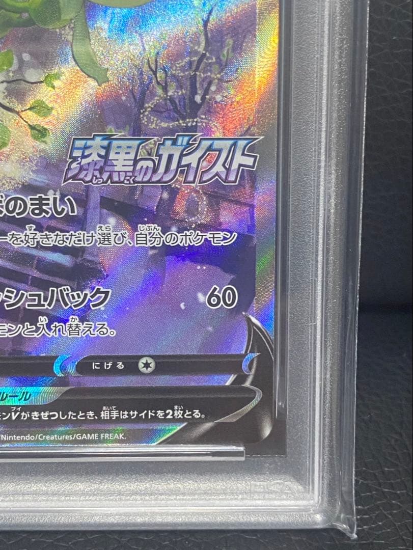 【PSA10】 セレビィV 175/S-P