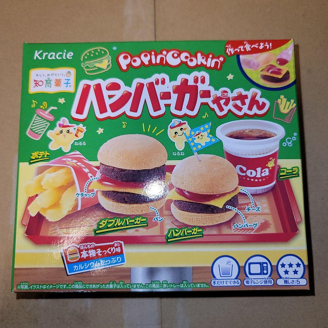 Popin'Cookin' ハンバーガーやさん