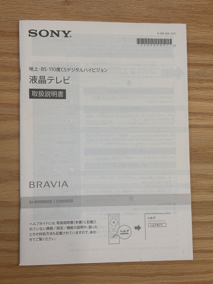 SONY 55V型液晶テレビ ブラビア KJ-55X9350D 4K