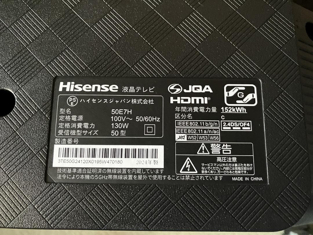 ハイセンス 50E7H 2025年製 値下げ！ 12/25(木)のみ！