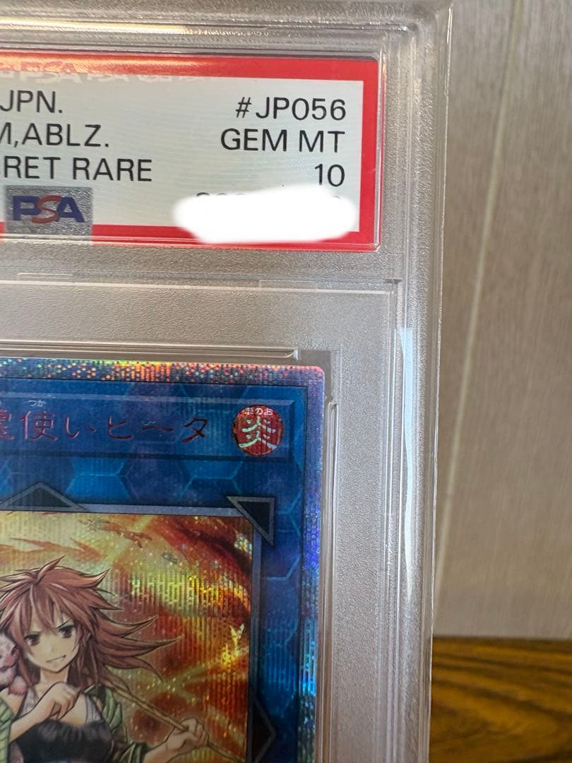 灼熱の火霊使いヒータ　20thシク PSA10